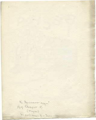 Сварог Василий Семёнович. Весна. Времена года